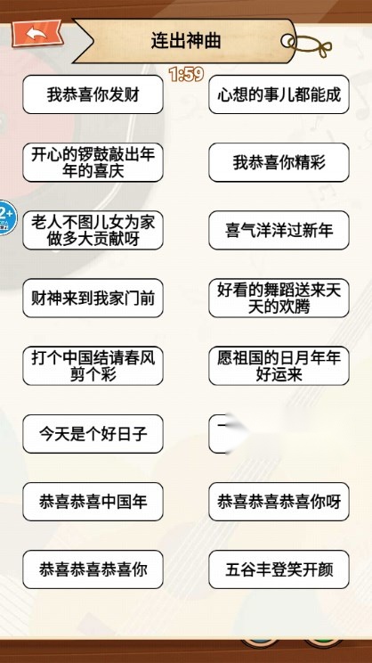 一起来春晚游戏  正式版截图1