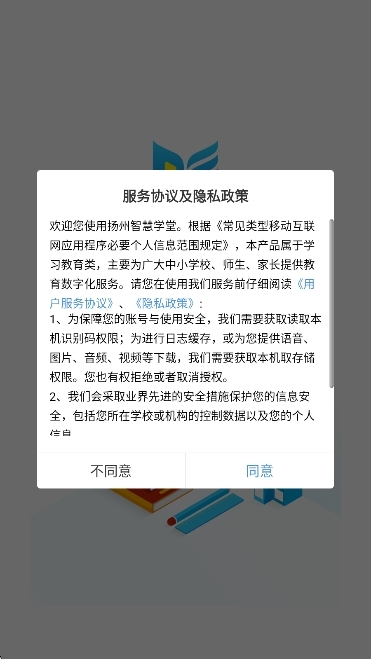 扬州智慧学堂客户端
