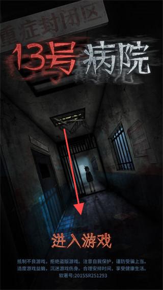 十三号病院  安卓版