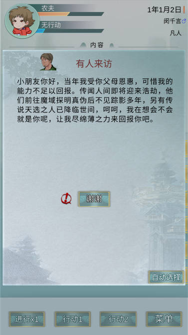 异世修仙录免广告获得奖励版截图2