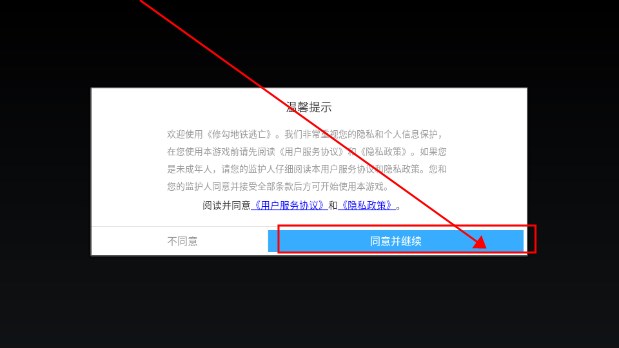 修勾地铁逃亡小游戏  正式版