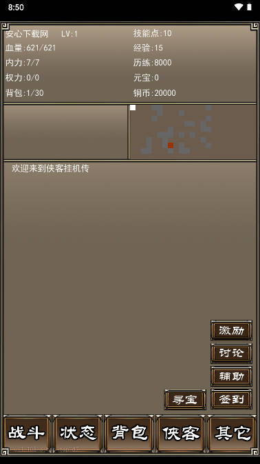 侠客挂机传免广告获得奖励版截图2