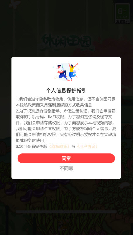 休闲田园截图0
