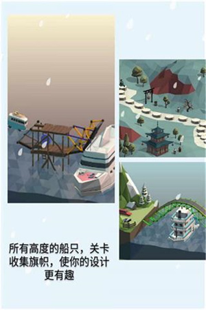 桥梁建造师截图2