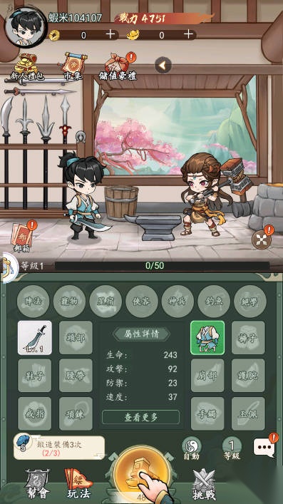 锤爆武林开箱子游戏  安卓最新版截图1