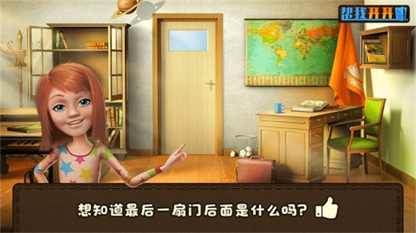 帮我开开门  安卓版截图0