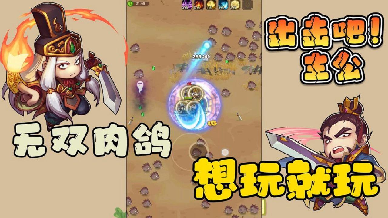 出击吧主公秒杀版
