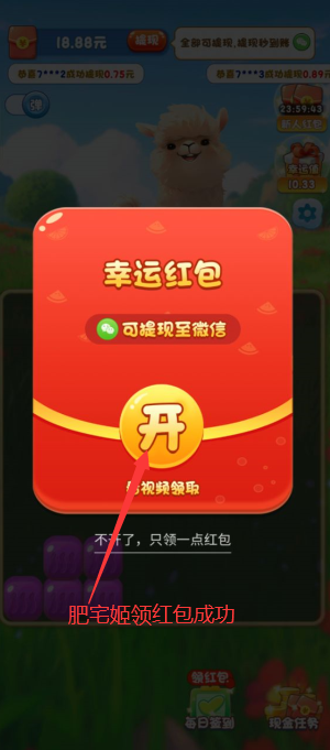 欢乐爱消消红包版