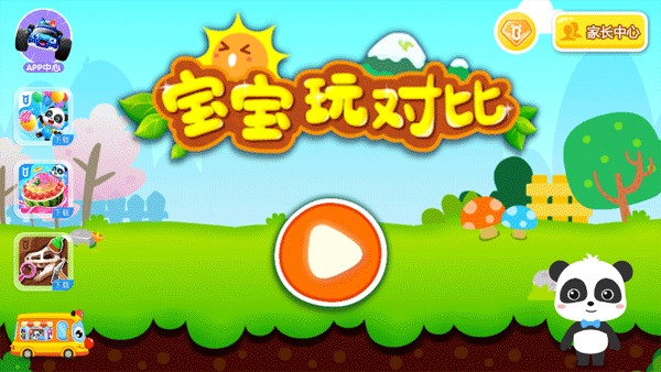 宝宝玩对比 v