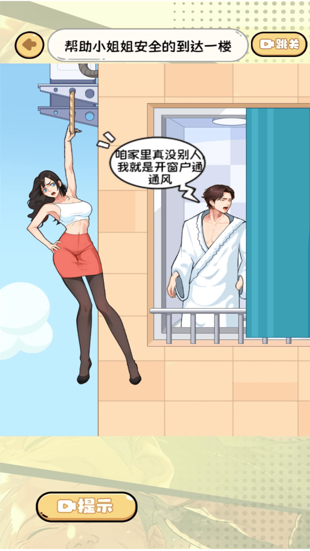 脑子有点不够用小游戏  免费版截图2