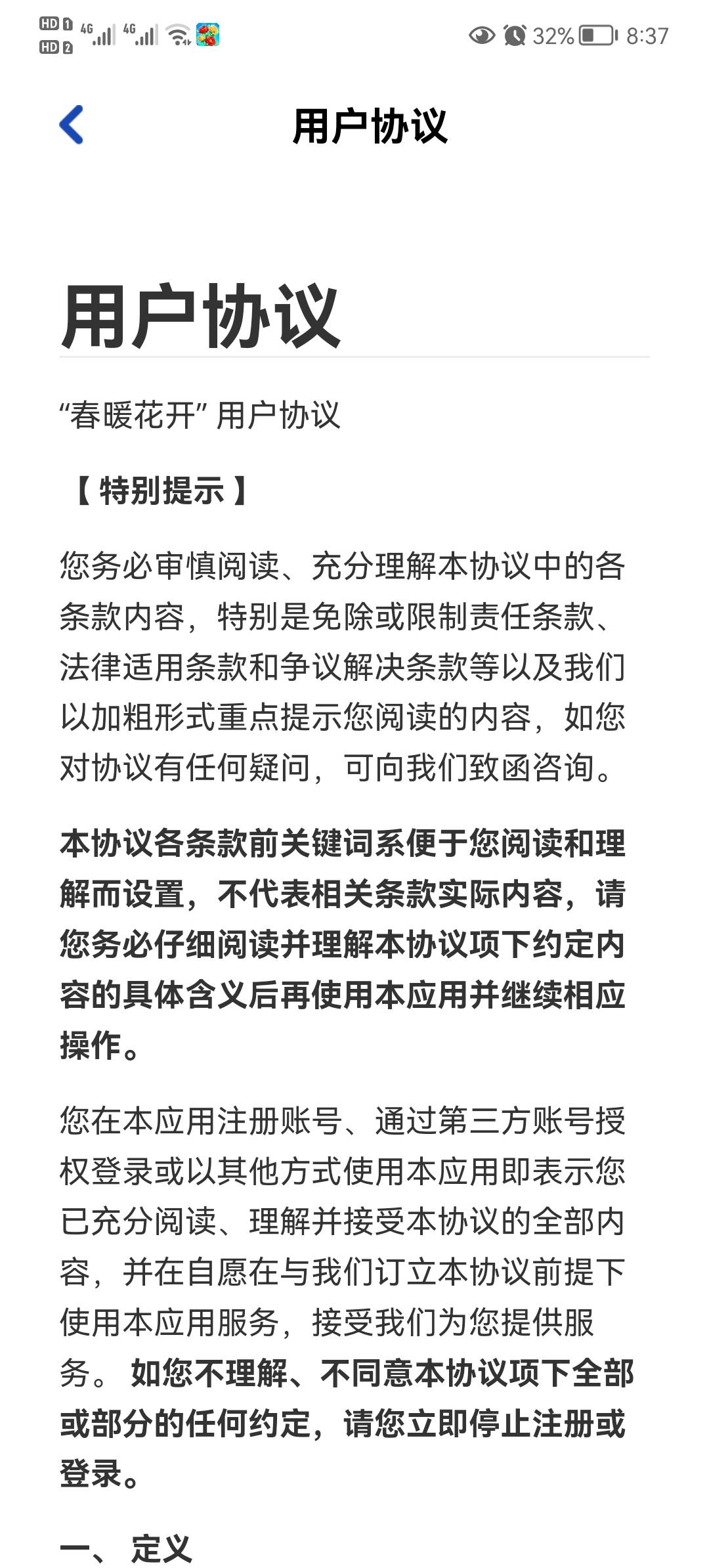 春暖花开截图2