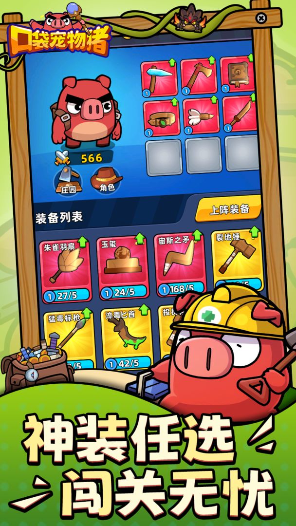 口袋宠物猪免广告最新版截图0