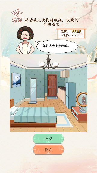 砍价大师游戏移动端版