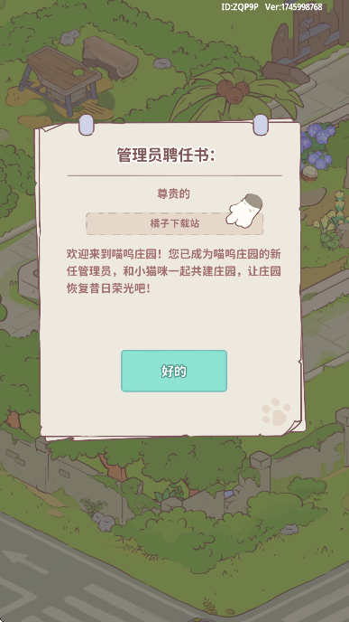 喵呜庄园升级版