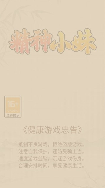 精神小妹找茬小游戏  正式版