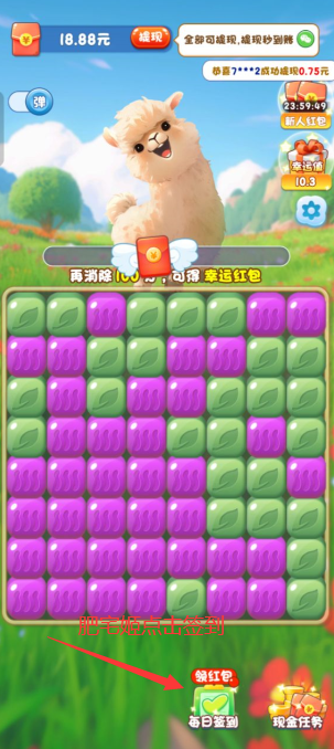 欢乐爱消消红包版