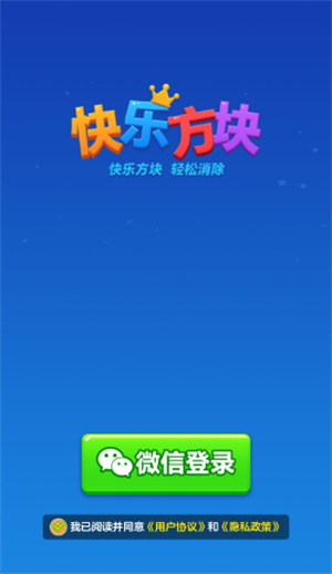快乐方块