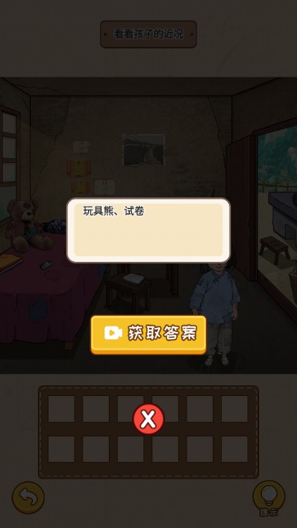 今天脑洞吧游戏免广告获取奖励  正式版