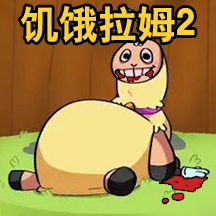 新饥饿的拉姆免费版