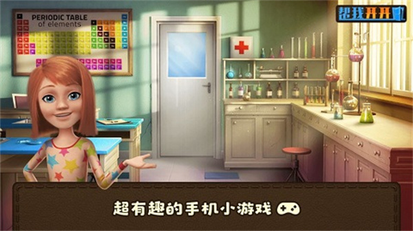 帮我开开门  安卓版截图1