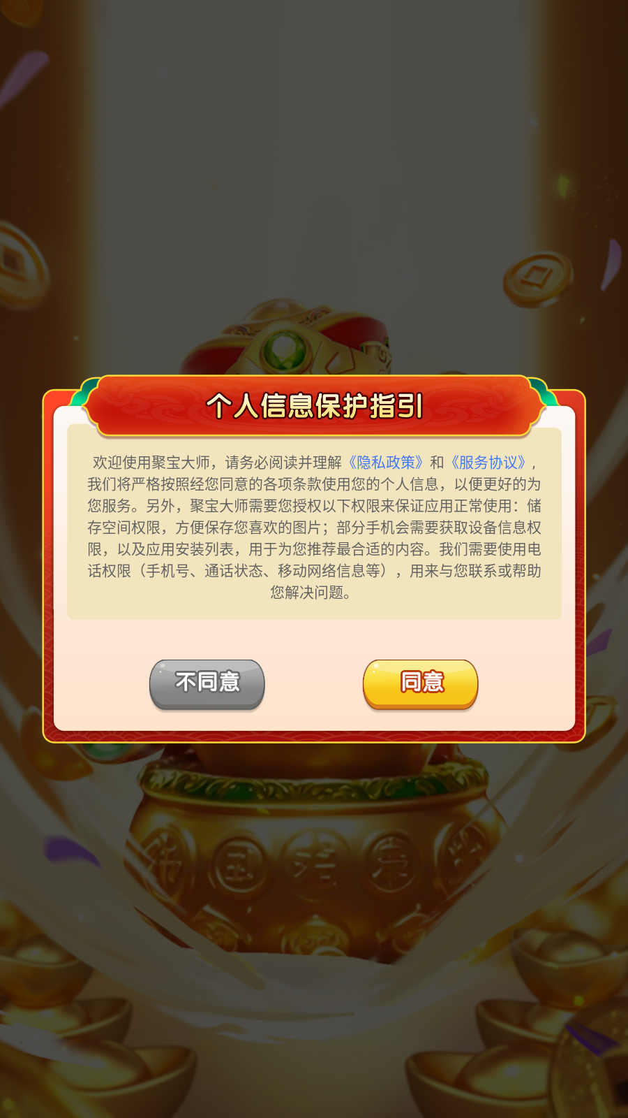 聚宝大师截图0
