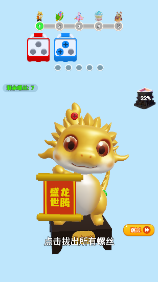 开心拔螺丝升级版