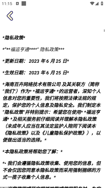 福运亨通游戏优化版截图1