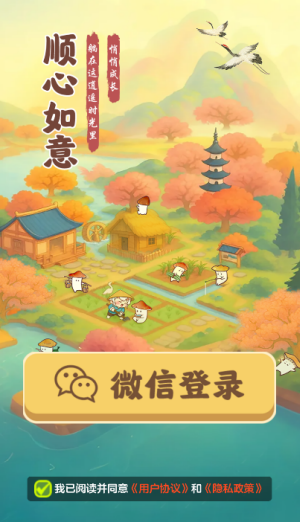 顺心如意红包版截图0