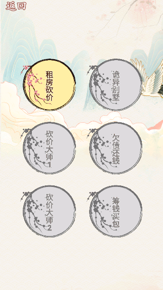 砍价大师游戏移动端版