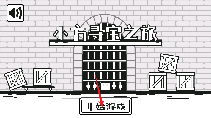 小方寻宝之旅免广告最新版