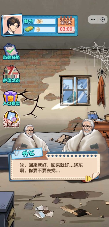 娶妻养娃小游戏最新版截图2