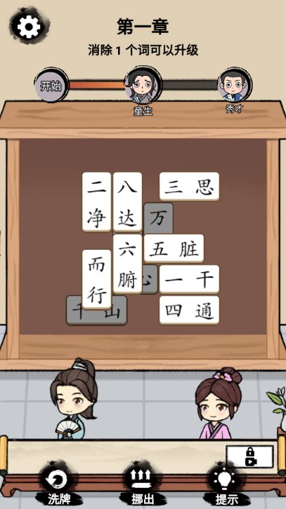 全民拼成语游戏免广告获取奖励  正式版截图1