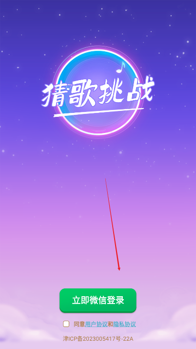 智慧大闯关猜歌游戏  安卓移动端