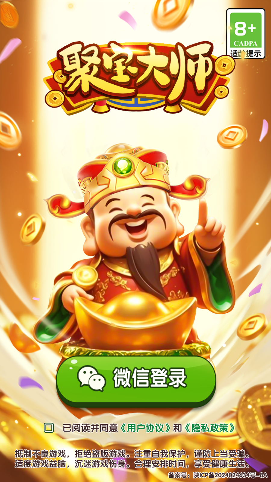 聚宝大师截图2