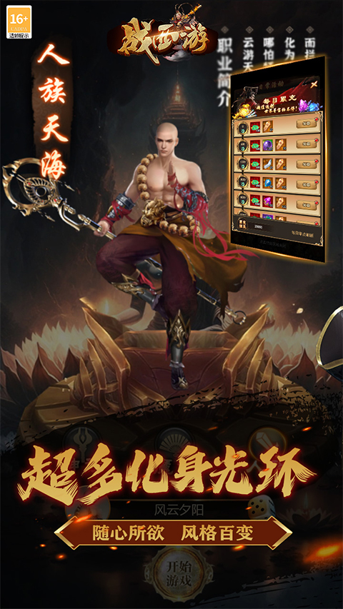 战西游截图1