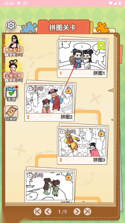 真是个大聪明免广告版