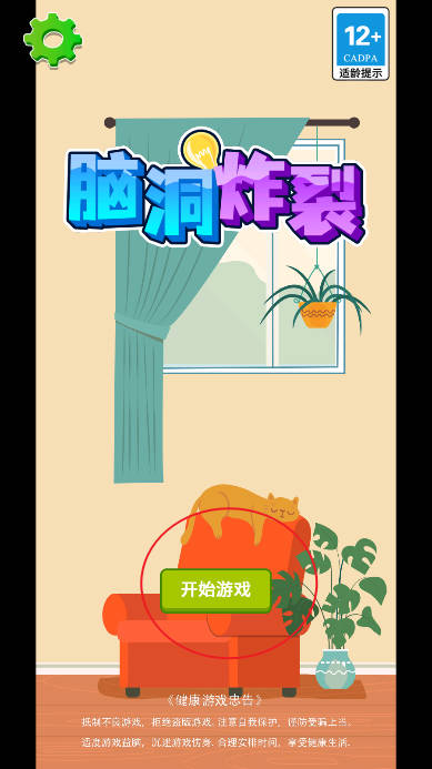 脑洞炸裂免广告版