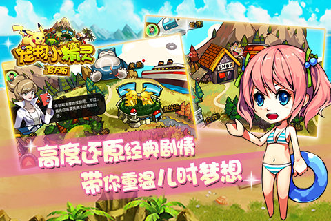 宠物小精灵截图2