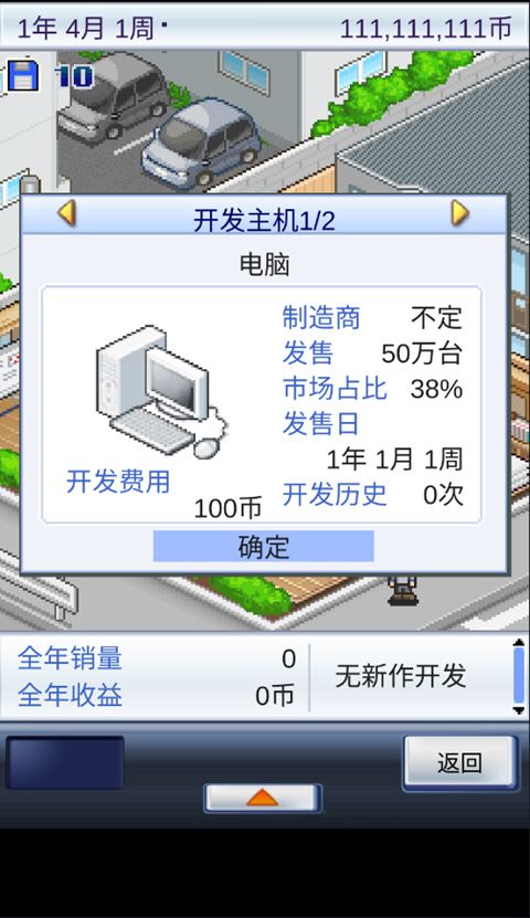 游戏开发物语中文版