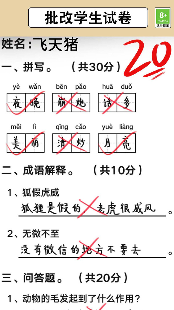 全民玩汉字 最新版截图0