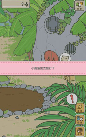 旅行青蛙