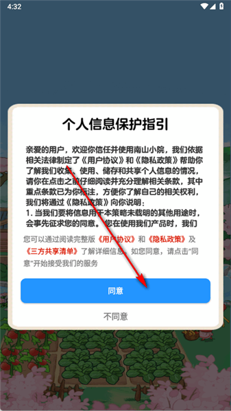 南山小院红包版