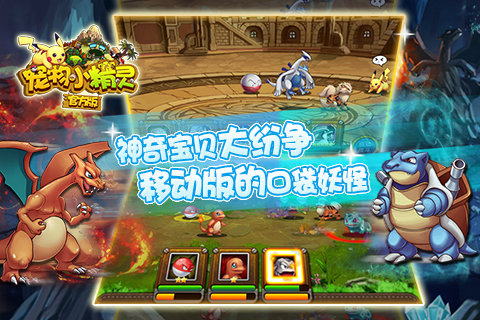 宠物小精灵截图0