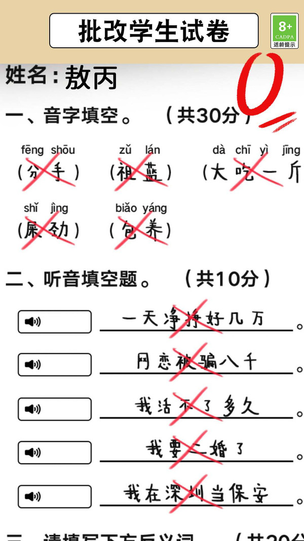 全民玩汉字 最新版截图1