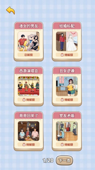 脑子有点不够用小游戏  免费版截图1