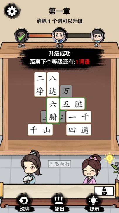 全民拼成语游戏免广告获取奖励  正式版截图2