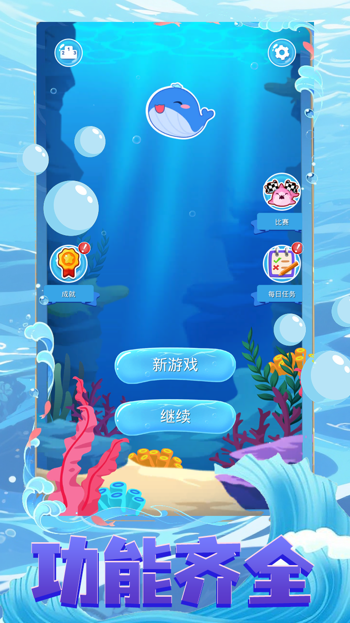海域生存 最新版截图2