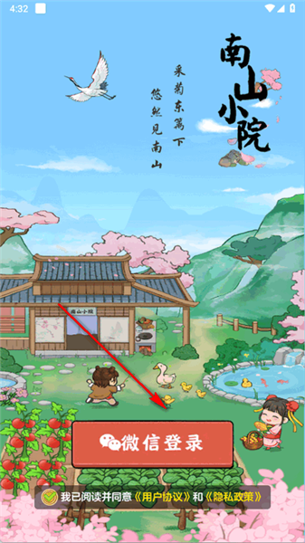 南山小院红包版