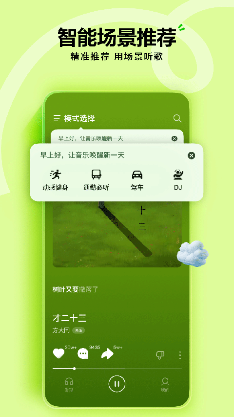 汽水音乐安装截图0