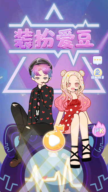 装扮爱豆安卓版